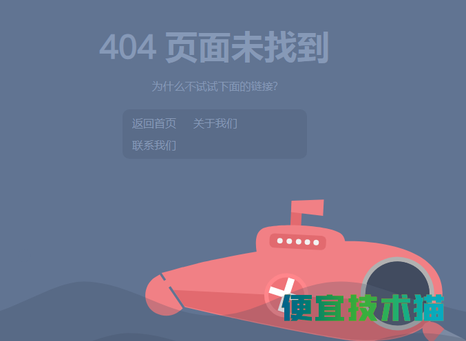 精美八款404错误页面源码  404源码 404精美页面源码 精美404源码 第7张