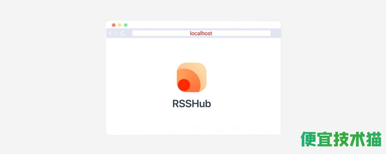 仅在 localhost 中部署并使用 RSSHub  RSS Docker 第1张