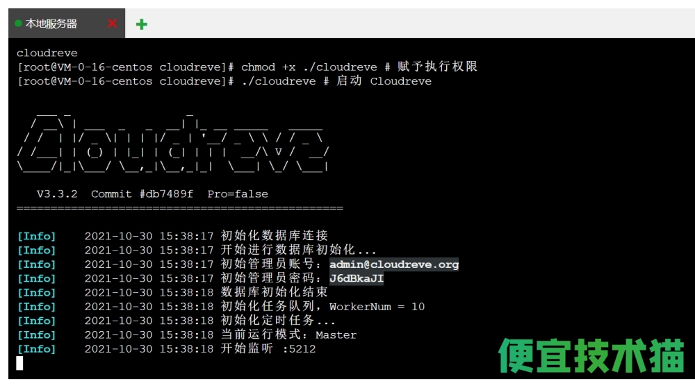 如何搭建Cloudreve私有云盘（Linux）  搭建Cloudreve教程 Cloudreve云盘 服务器搭建Cloudreve 第5张