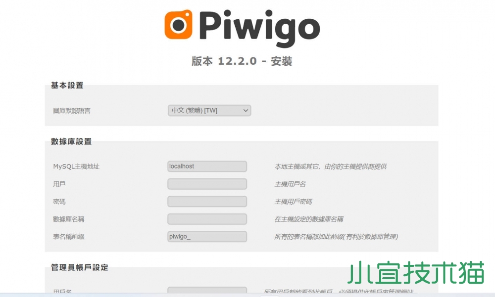 Piwigo图片管理系统搭建教程  Piwigo图片管理 Piwigo搭建 图片管理系统搭建 第5张