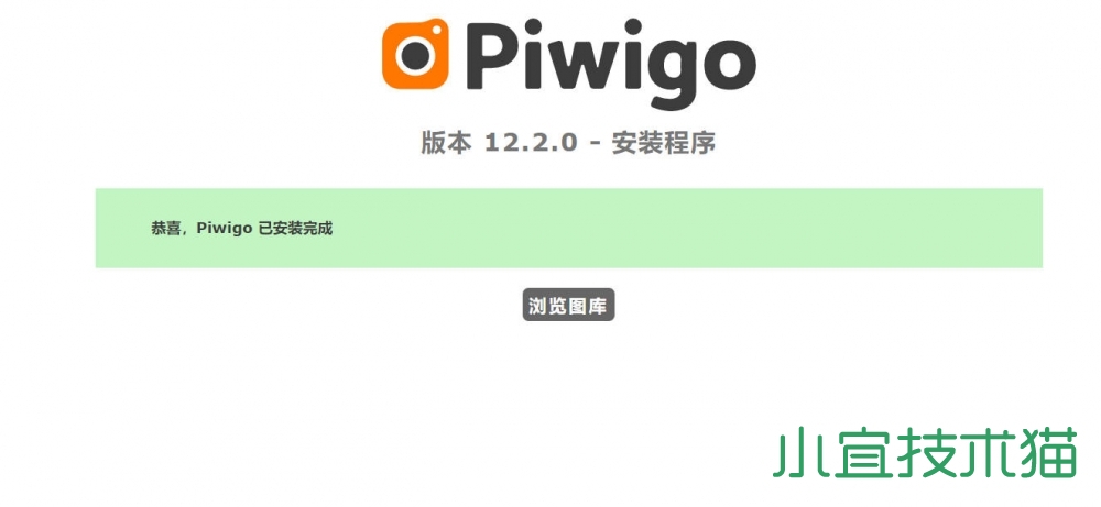 Piwigo图片管理系统搭建教程  Piwigo图片管理 Piwigo搭建 图片管理系统搭建 第6张