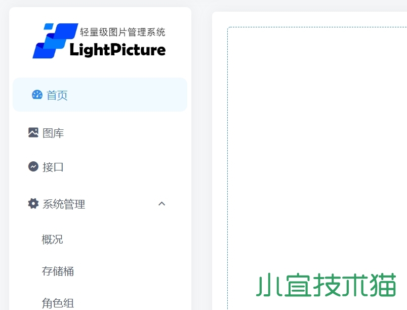 LightPicture轻量图片资源管理系统搭建教程
