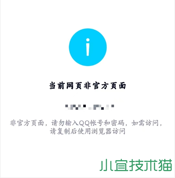 腾讯QQ内置浏览器拦截网站申诉吐槽