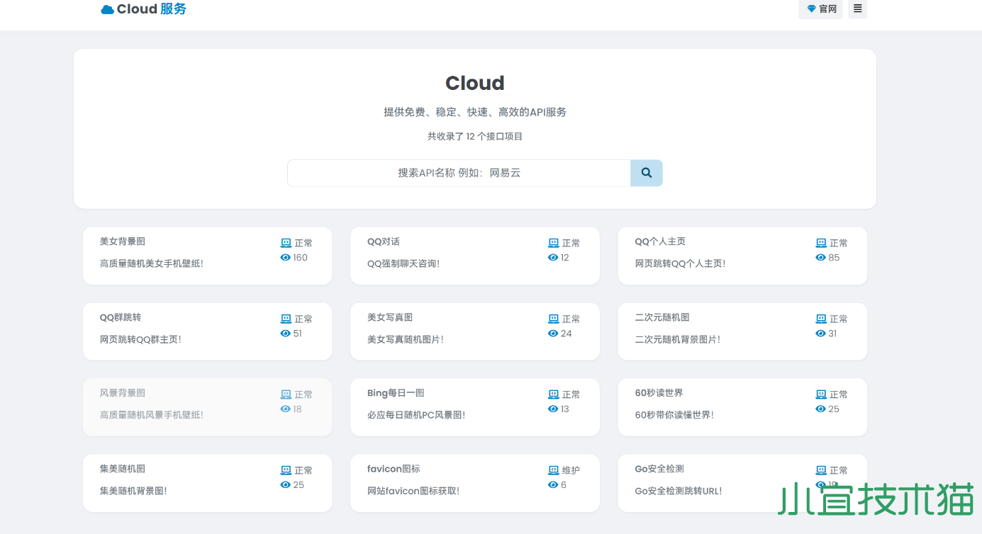一款开源的CloudZA API接口管理程序源码