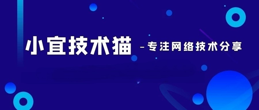 小宜技术猫欢迎您！